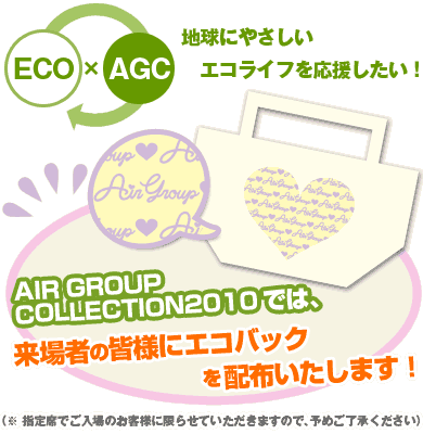 ECO×AGCエコバック配布