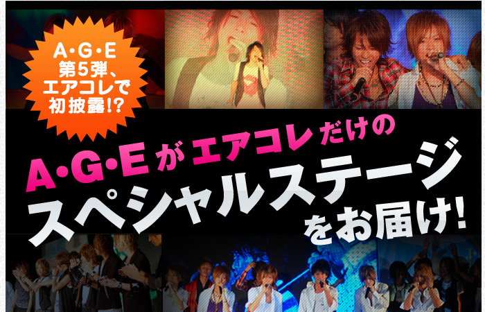 A･G･Eスペシャルライブ
