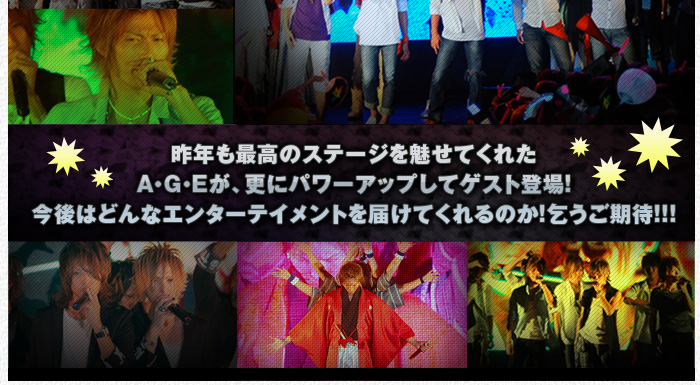 A･G･Eスペシャルライブ