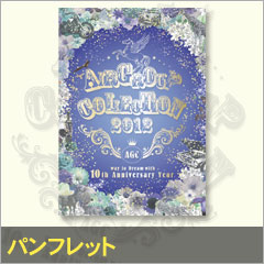 エアコレ　グッズ　パンフレット